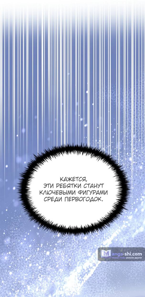 Страница 88 главы 12 манги Реинкарнация легендарного героя / The legendary hero is an academy honor student