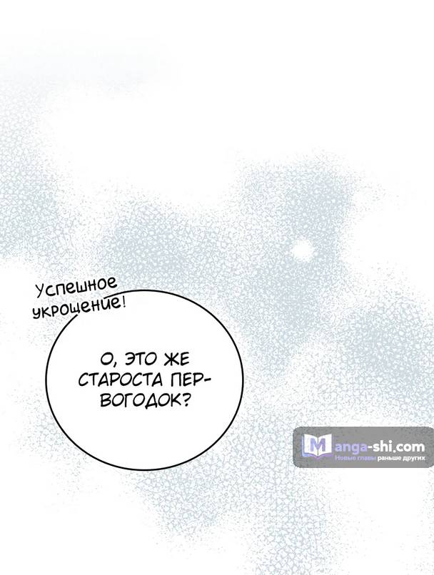 Страница 92 главы 12 манги Реинкарнация легендарного героя / The legendary hero is an academy honor student