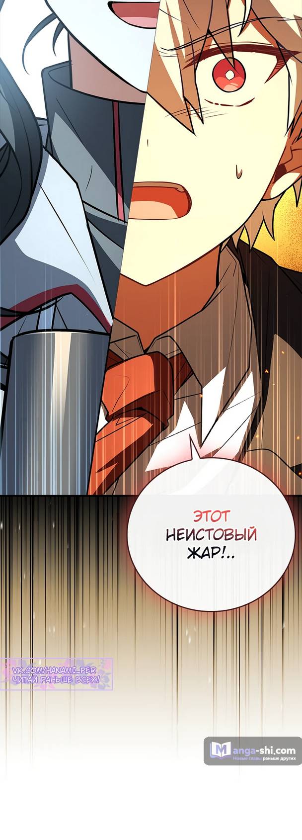 Страница 110 главы 12 манги Реинкарнация легендарного героя / The legendary hero is an academy honor student