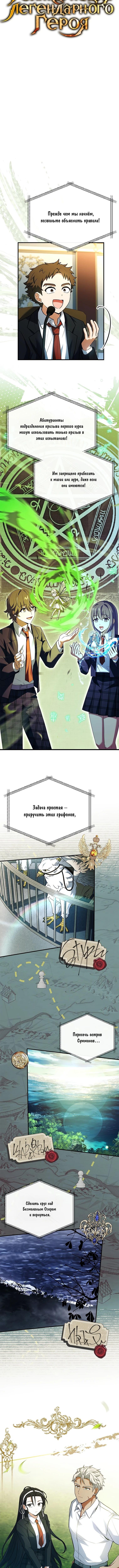 Страница 13 главы 24 манги Реинкарнация легендарного героя / The legendary hero is an academy honor student