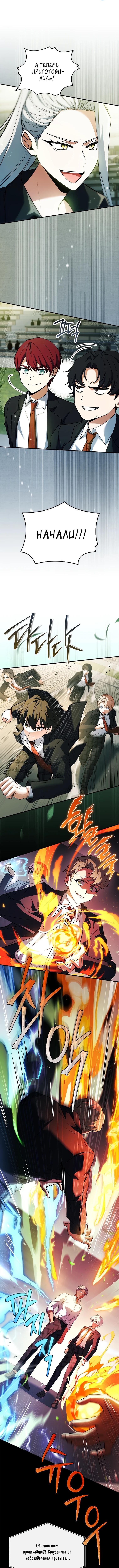 Страница 15 главы 24 манги Реинкарнация легендарного героя / The legendary hero is an academy honor student