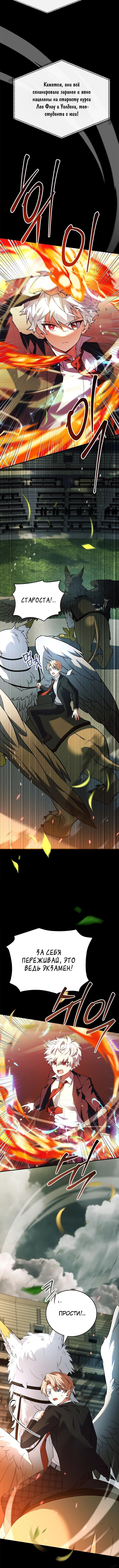 Страница 16 главы 24 манги Реинкарнация легендарного героя / The legendary hero is an academy honor student