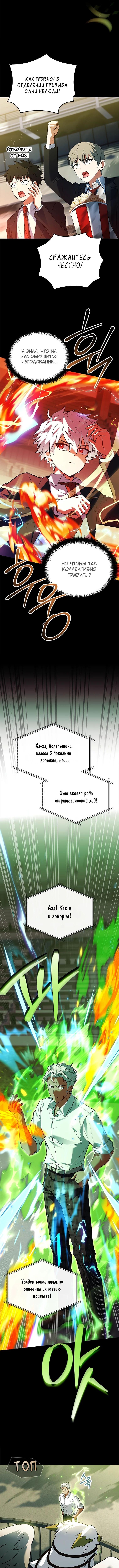 Страница 17 главы 24 манги Реинкарнация легендарного героя / The legendary hero is an academy honor student
