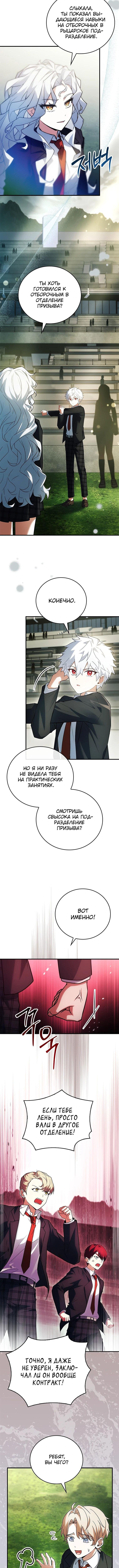 Страница 7 главы 24 манги Реинкарнация легендарного героя / The legendary hero is an academy honor student
