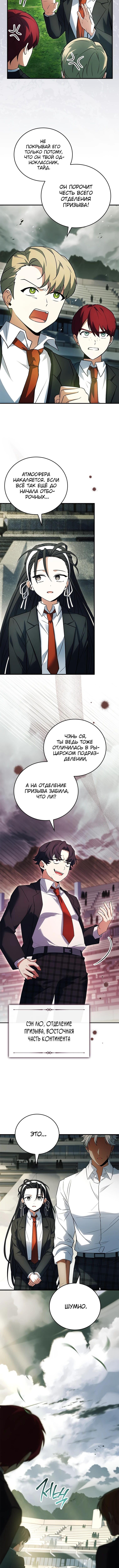 Страница 8 главы 24 манги Реинкарнация легендарного героя / The legendary hero is an academy honor student