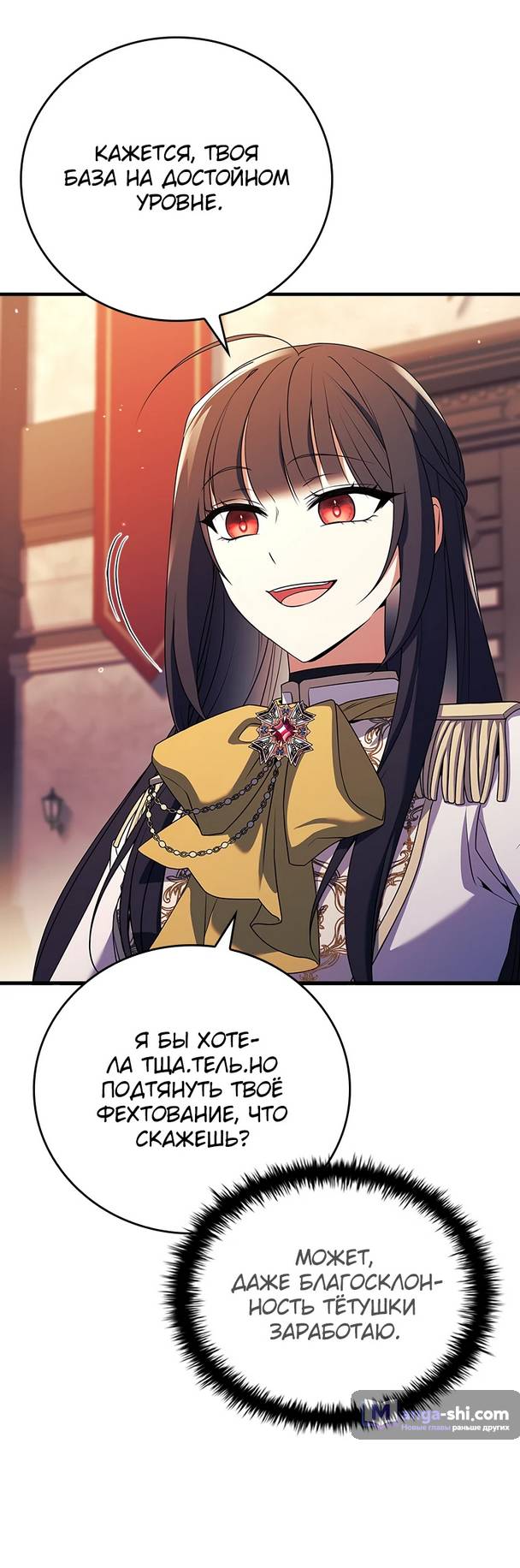 Страница 13 главы 2 манги Реинкарнация легендарного героя / The legendary hero is an academy honor student