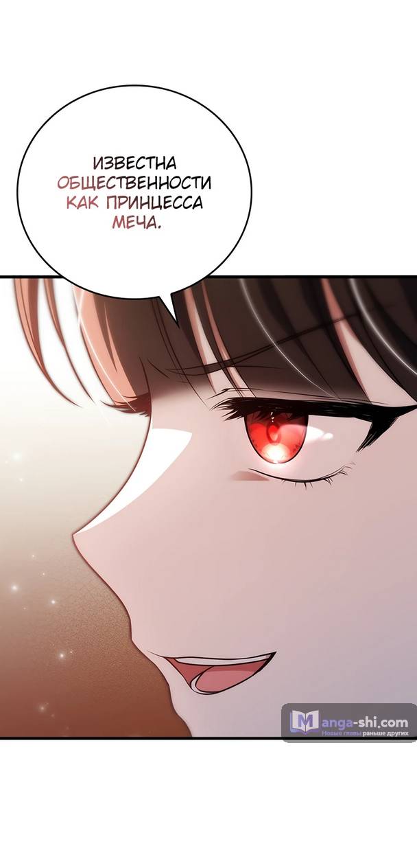 Страница 16 главы 2 манги Реинкарнация легендарного героя / The legendary hero is an academy honor student