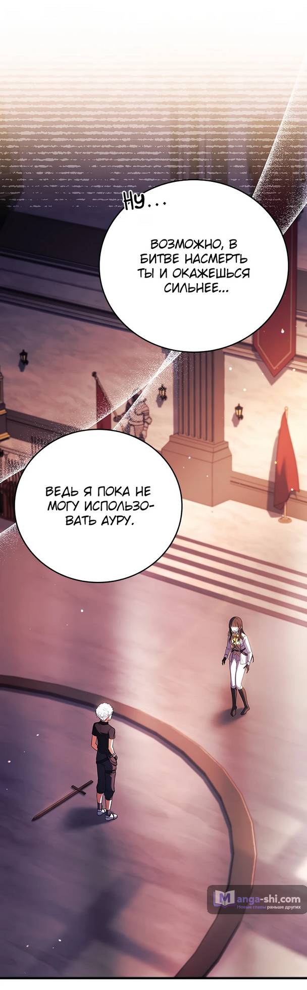 Страница 19 главы 2 манги Реинкарнация легендарного героя / The legendary hero is an academy honor student