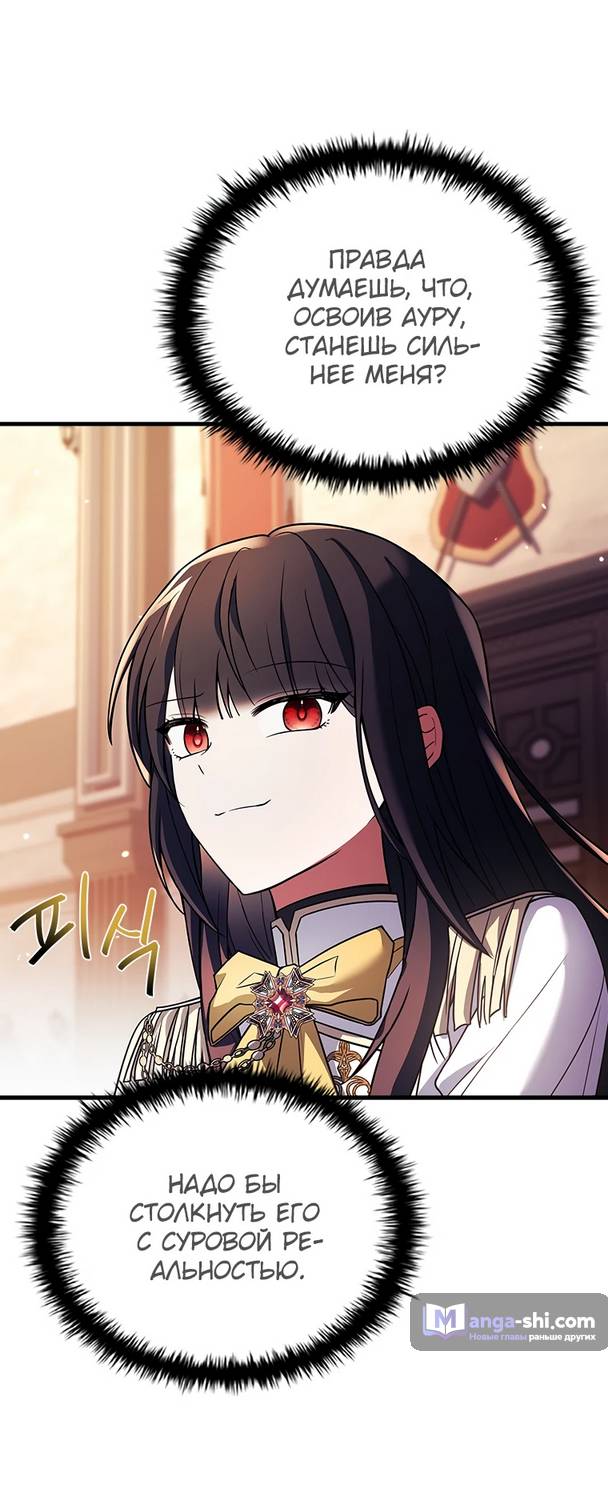 Страница 25 главы 2 манги Реинкарнация легендарного героя / The legendary hero is an academy honor student