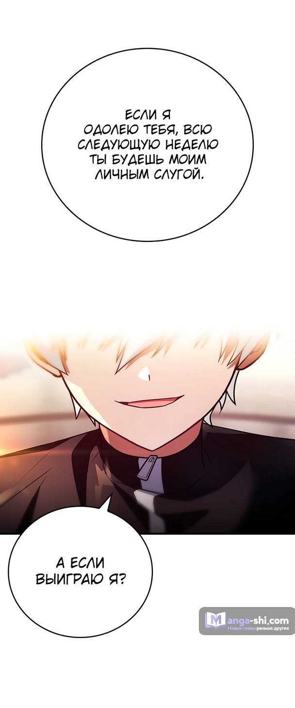 Страница 26 главы 2 манги Реинкарнация легендарного героя / The legendary hero is an academy honor student