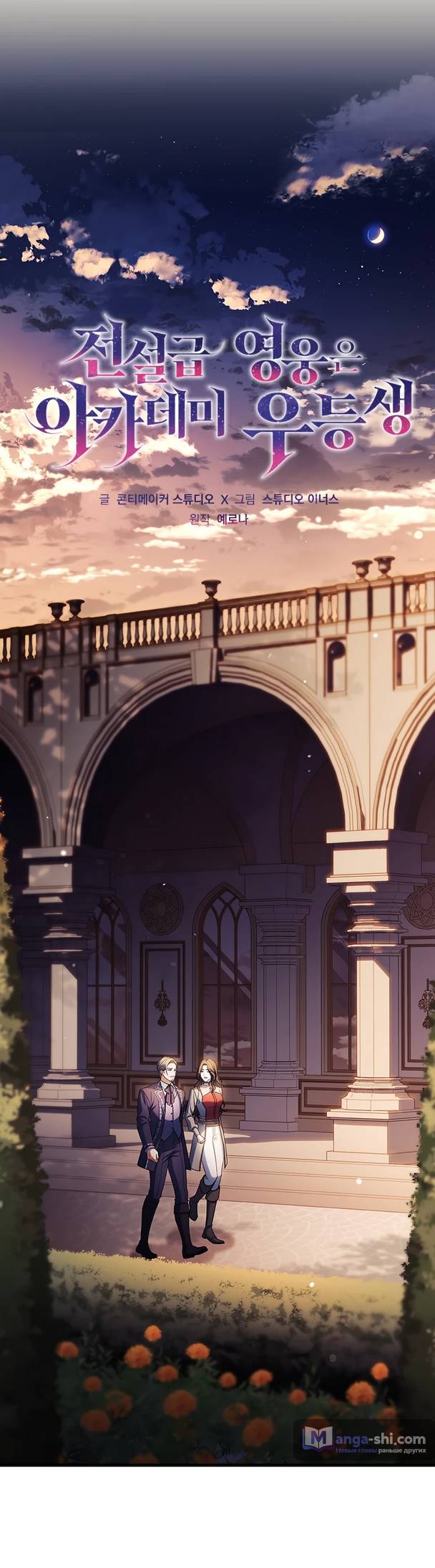 Страница 52 главы 2 манги Реинкарнация легендарного героя / The legendary hero is an academy honor student