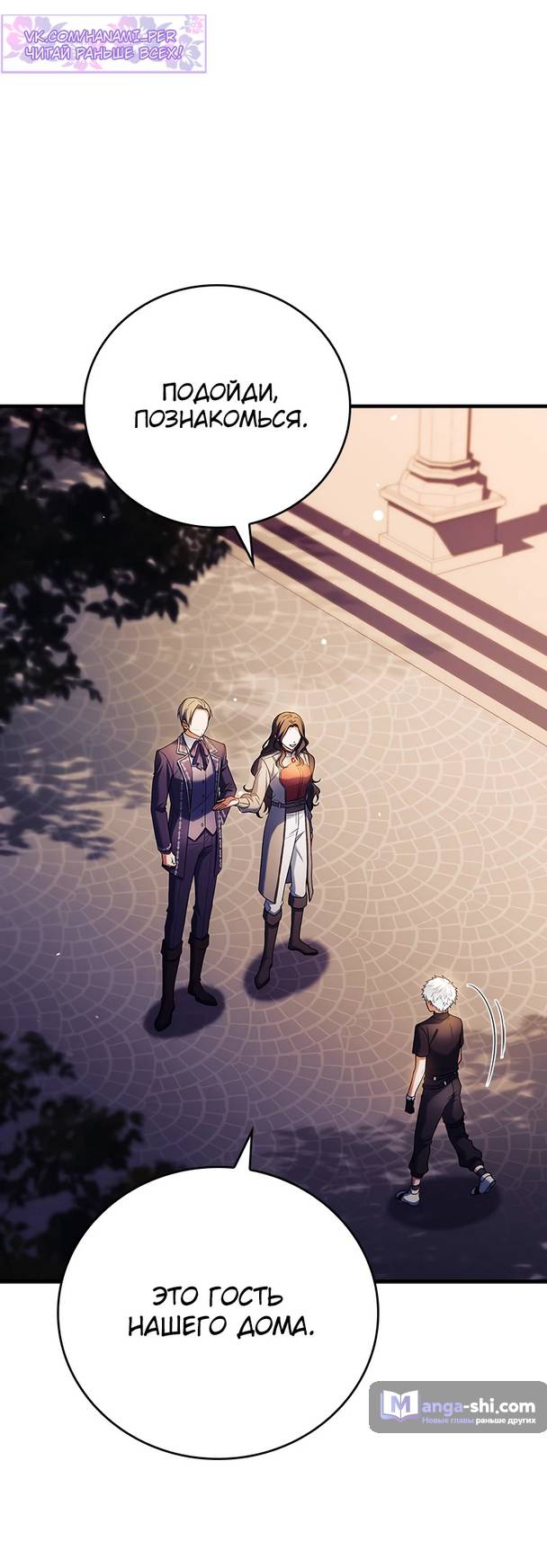 Страница 54 главы 2 манги Реинкарнация легендарного героя / The legendary hero is an academy honor student