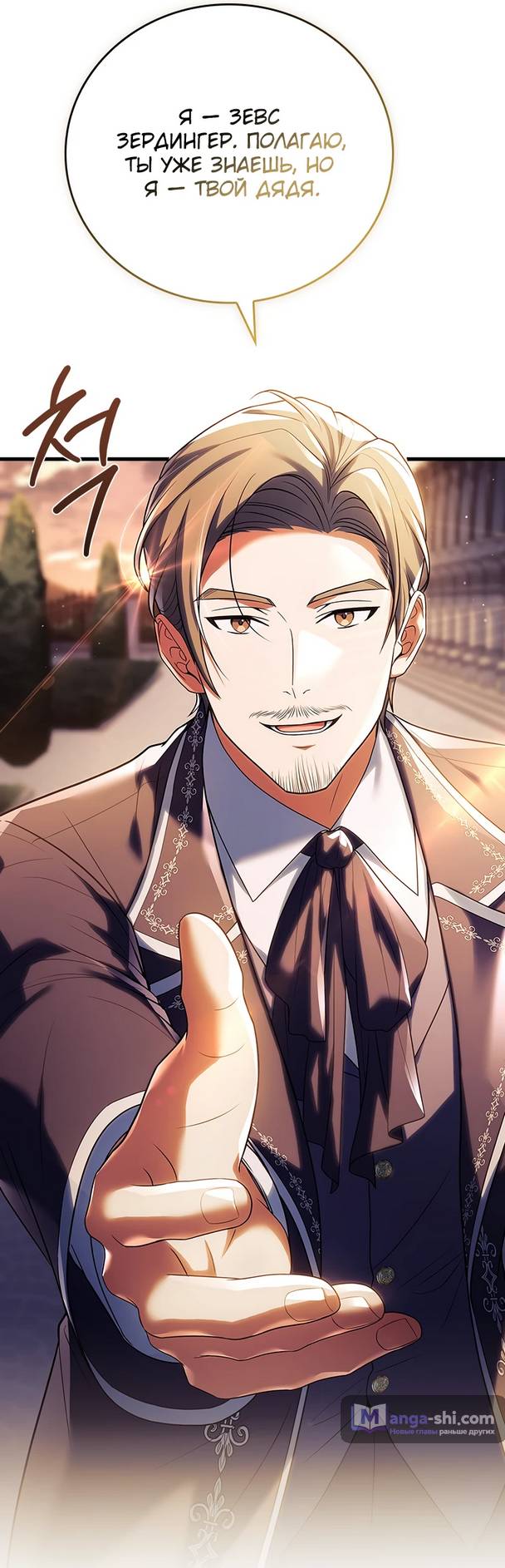 Страница 57 главы 2 манги Реинкарнация легендарного героя / The legendary hero is an academy honor student