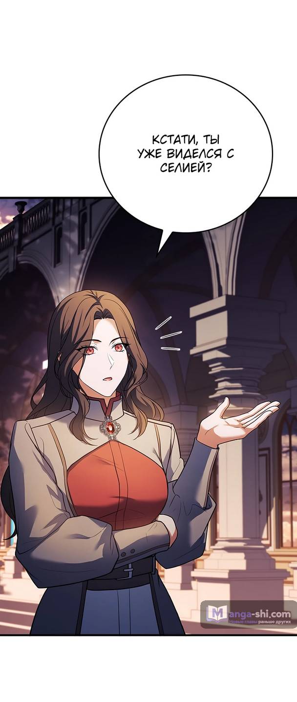 Страница 59 главы 2 манги Реинкарнация легендарного героя / The legendary hero is an academy honor student