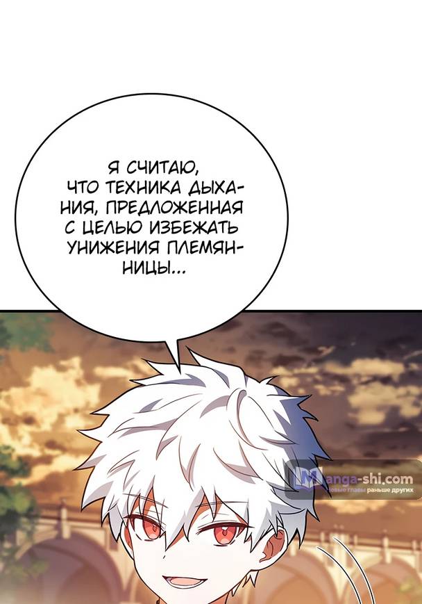 Страница 73 главы 2 манги Реинкарнация легендарного героя / The legendary hero is an academy honor student