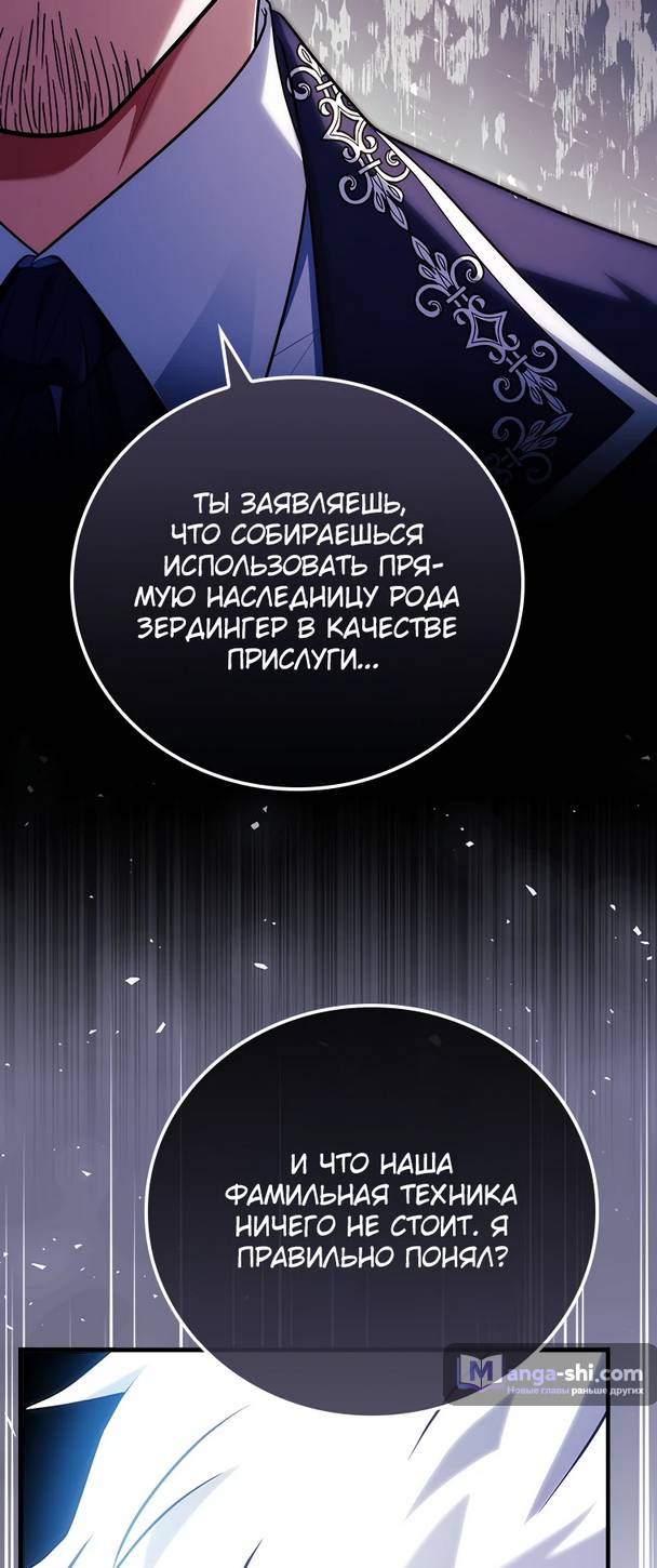 Страница 75 главы 2 манги Реинкарнация легендарного героя / The legendary hero is an academy honor student