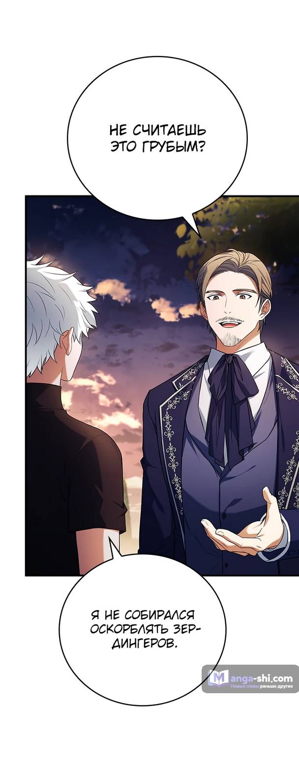 Страница 77 главы 2 манги Реинкарнация легендарного героя / The legendary hero is an academy honor student