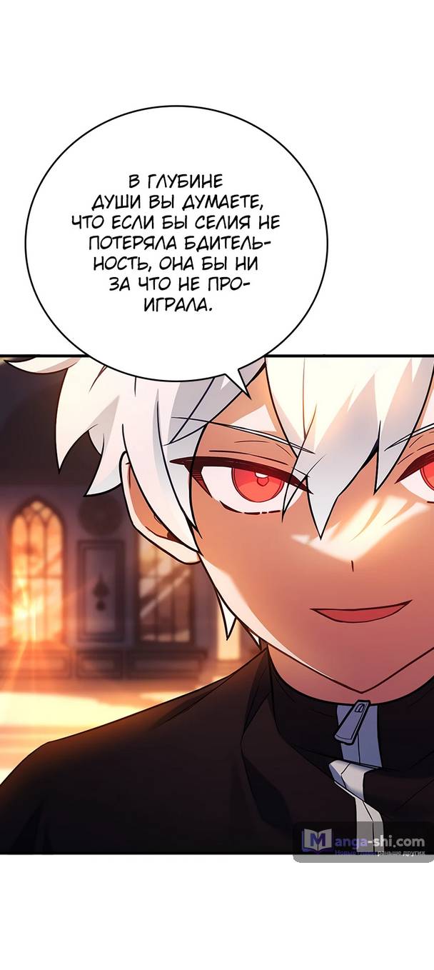 Страница 81 главы 2 манги Реинкарнация легендарного героя / The legendary hero is an academy honor student