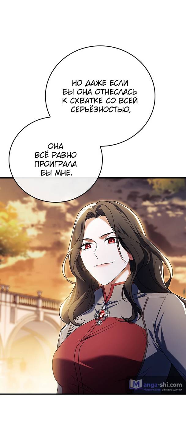 Страница 82 главы 2 манги Реинкарнация легендарного героя / The legendary hero is an academy honor student