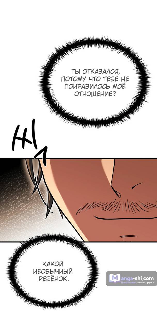 Страница 83 главы 2 манги Реинкарнация легендарного героя / The legendary hero is an academy honor student