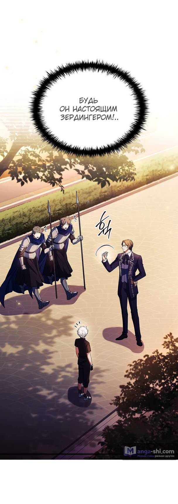 Страница 84 главы 2 манги Реинкарнация легендарного героя / The legendary hero is an academy honor student