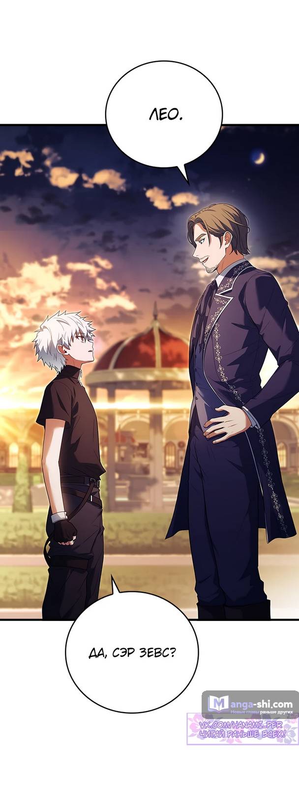 Страница 86 главы 2 манги Реинкарнация легендарного героя / The legendary hero is an academy honor student