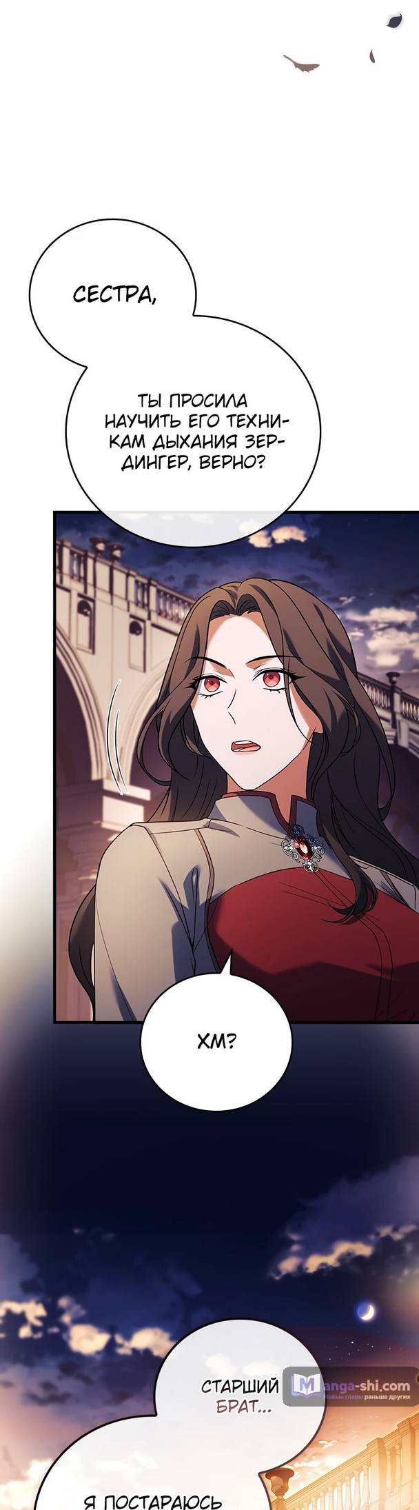 Страница 92 главы 2 манги Реинкарнация легендарного героя / The legendary hero is an academy honor student