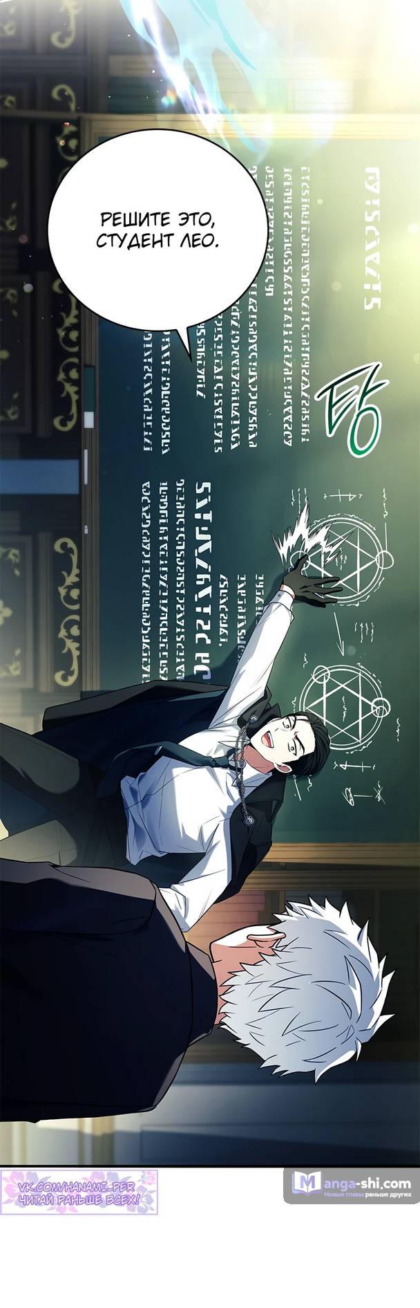 Страница 13 главы 15 манги Реинкарнация легендарного героя / The legendary hero is an academy honor student