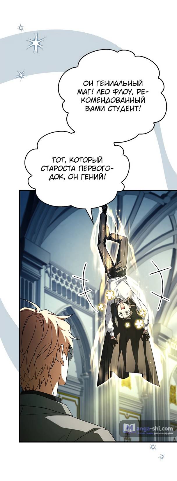 Страница 27 главы 15 манги Реинкарнация легендарного героя / The legendary hero is an academy honor student