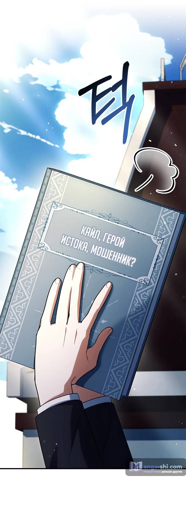Страница 40 главы 15 манги Реинкарнация легендарного героя / The legendary hero is an academy honor student