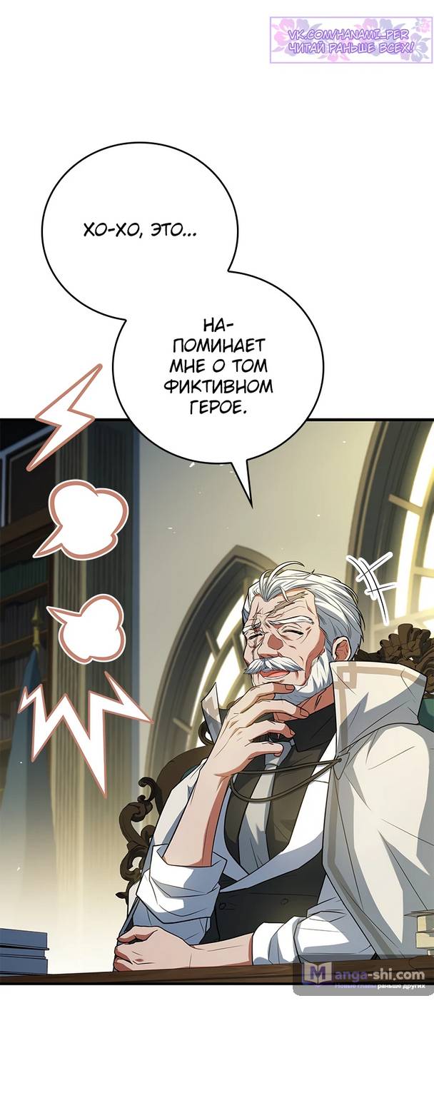 Страница 49 главы 15 манги Реинкарнация легендарного героя / The legendary hero is an academy honor student