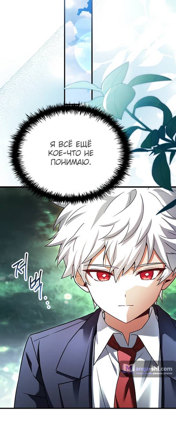 Страница 44 главы 11 манги Реинкарнация легендарного героя / The legendary hero is an academy honor student