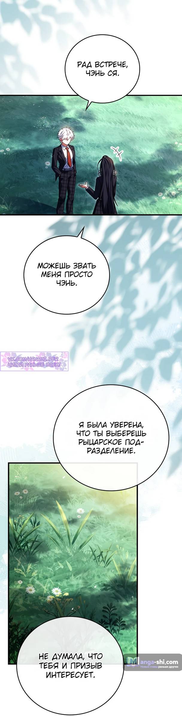 Страница 52 главы 11 манги Реинкарнация легендарного героя / The legendary hero is an academy honor student