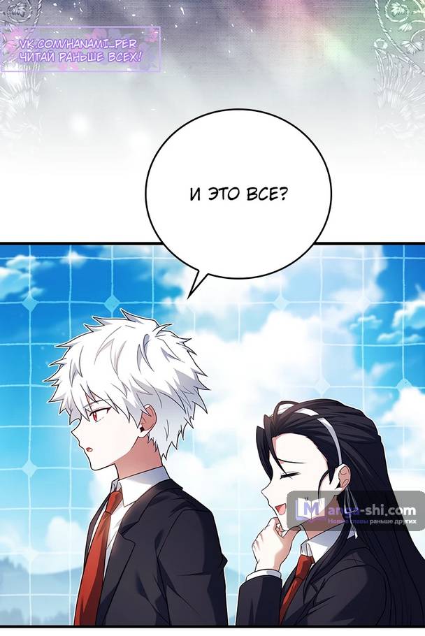 Страница 73 главы 11 манги Реинкарнация легендарного героя / The legendary hero is an academy honor student