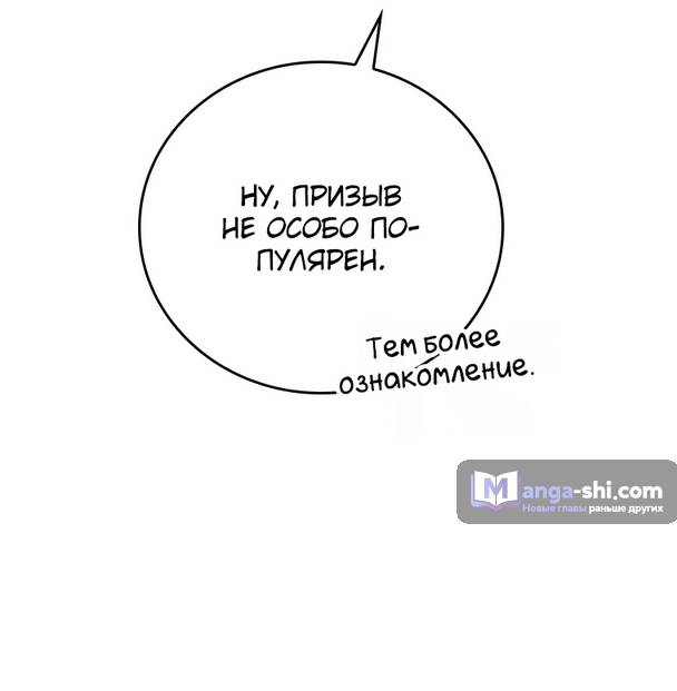 Страница 74 главы 11 манги Реинкарнация легендарного героя / The legendary hero is an academy honor student