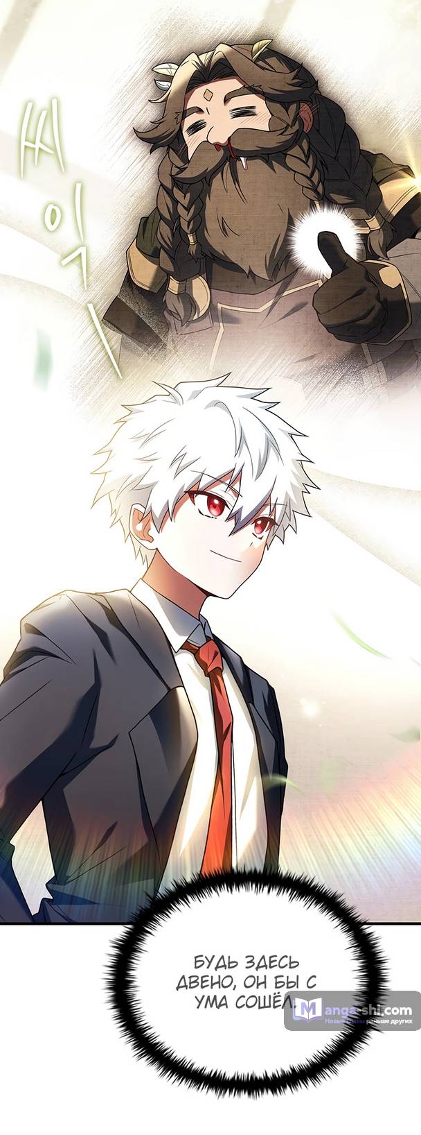 Страница 85 главы 11 манги Реинкарнация легендарного героя / The legendary hero is an academy honor student