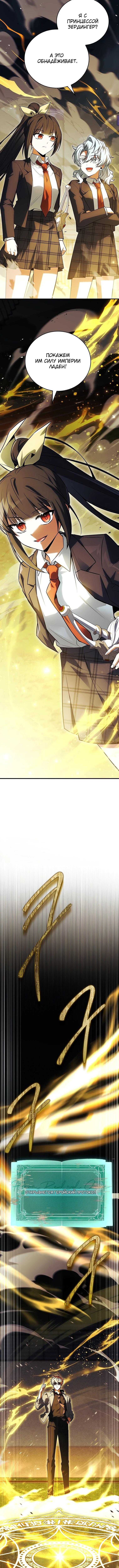 Страница 10 главы 30 манги Реинкарнация легендарного героя / The legendary hero is an academy honor student