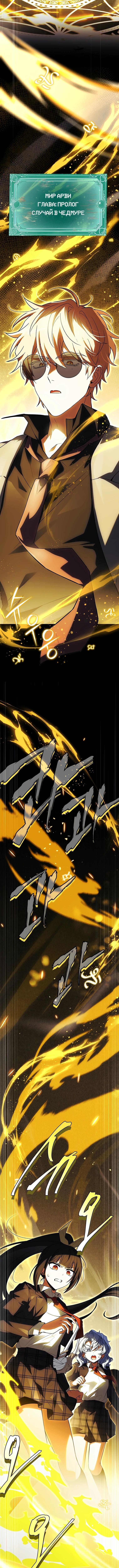 Страница 11 главы 30 манги Реинкарнация легендарного героя / The legendary hero is an academy honor student