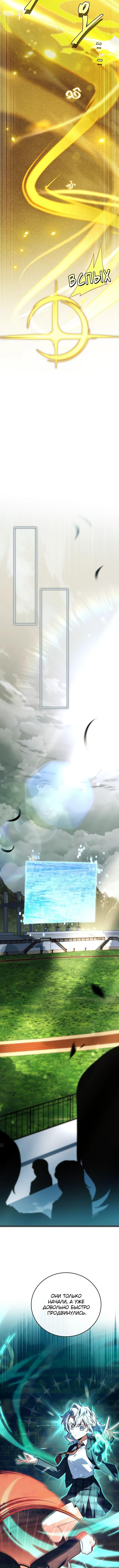 Страница 12 главы 30 манги Реинкарнация легендарного героя / The legendary hero is an academy honor student