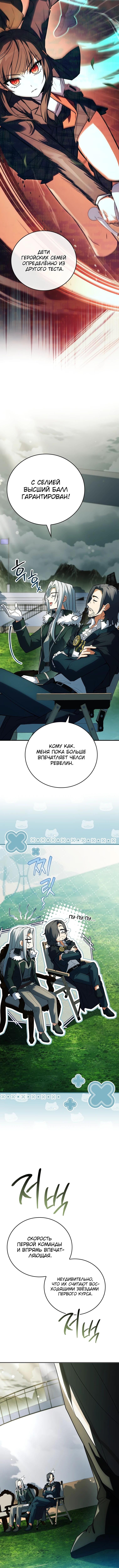 Страница 13 главы 30 манги Реинкарнация легендарного героя / The legendary hero is an academy honor student