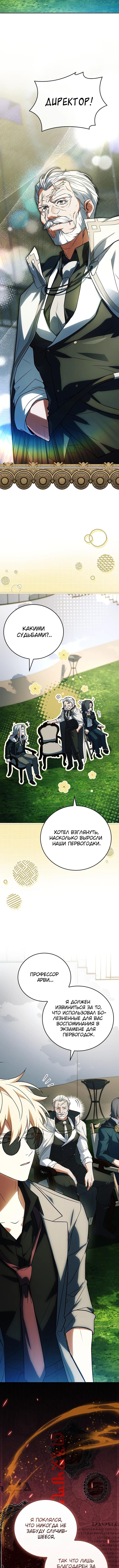 Страница 14 главы 30 манги Реинкарнация легендарного героя / The legendary hero is an academy honor student