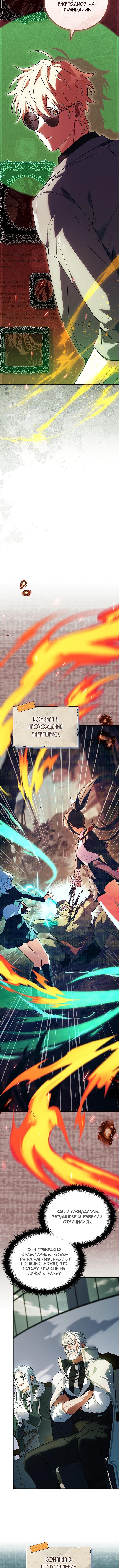 Страница 15 главы 30 манги Реинкарнация легендарного героя / The legendary hero is an academy honor student