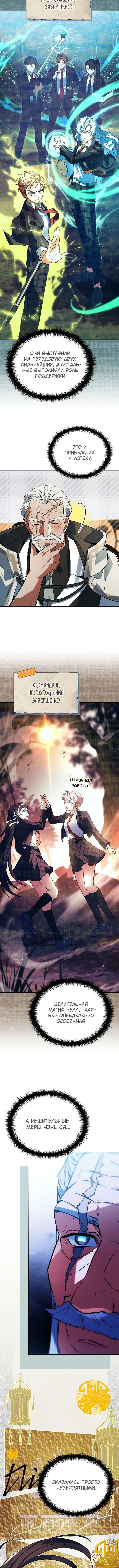 Страница 16 главы 30 манги Реинкарнация легендарного героя / The legendary hero is an academy honor student
