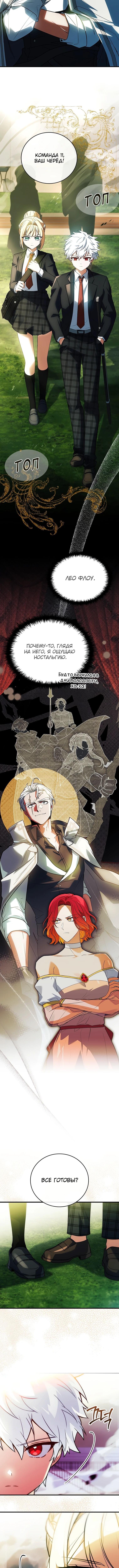 Страница 18 главы 30 манги Реинкарнация легендарного героя / The legendary hero is an academy honor student