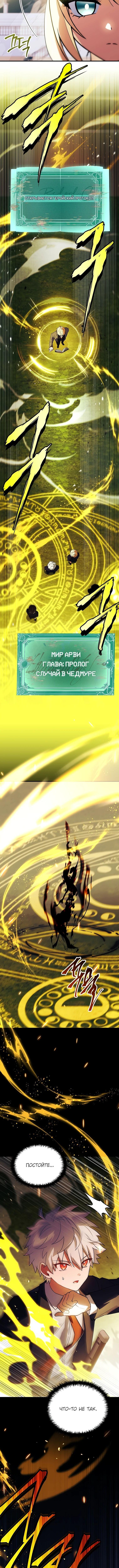 Страница 19 главы 30 манги Реинкарнация легендарного героя / The legendary hero is an academy honor student