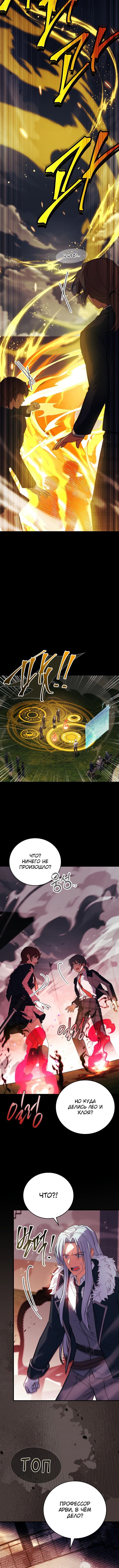 Страница 20 главы 30 манги Реинкарнация легендарного героя / The legendary hero is an academy honor student