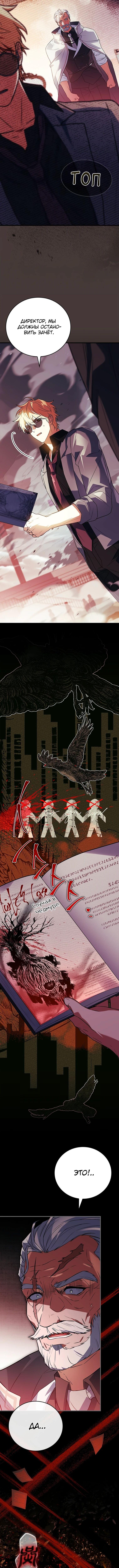 Страница 21 главы 30 манги Реинкарнация легендарного героя / The legendary hero is an academy honor student