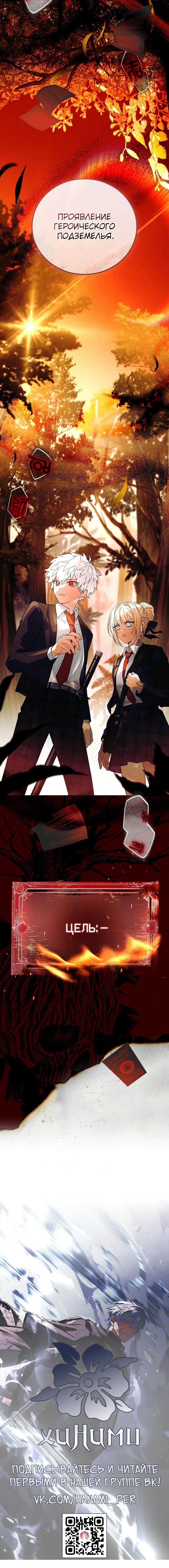 Страница 22 главы 30 манги Реинкарнация легендарного героя / The legendary hero is an academy honor student