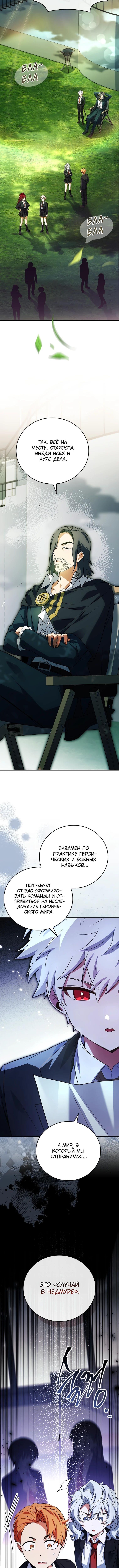 Страница 4 главы 30 манги Реинкарнация легендарного героя / The legendary hero is an academy honor student
