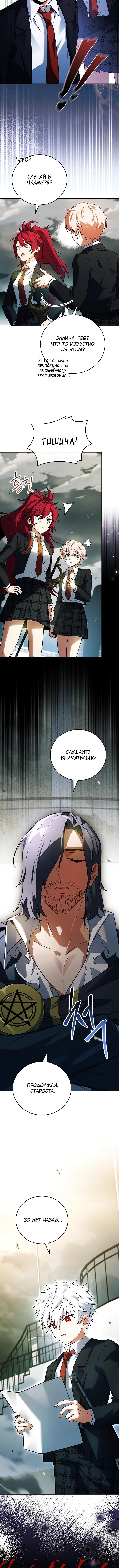 Страница 5 главы 30 манги Реинкарнация легендарного героя / The legendary hero is an academy honor student